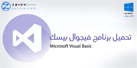 تحميل برنامج visual basic 2013